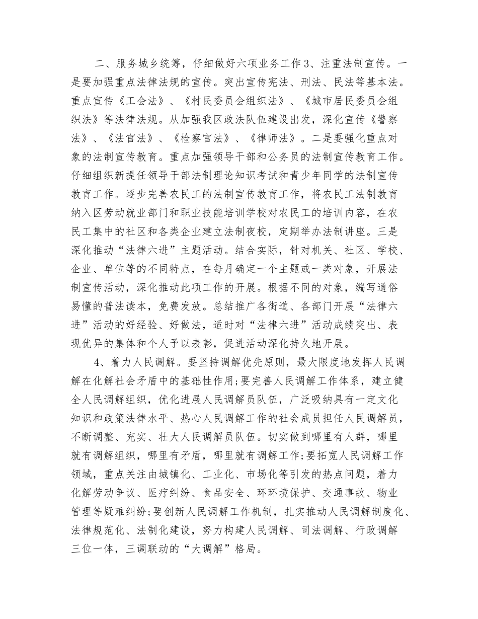 2024年社区司法后勤工作计划选文与2024年社区司法工作计划汇编_第3页