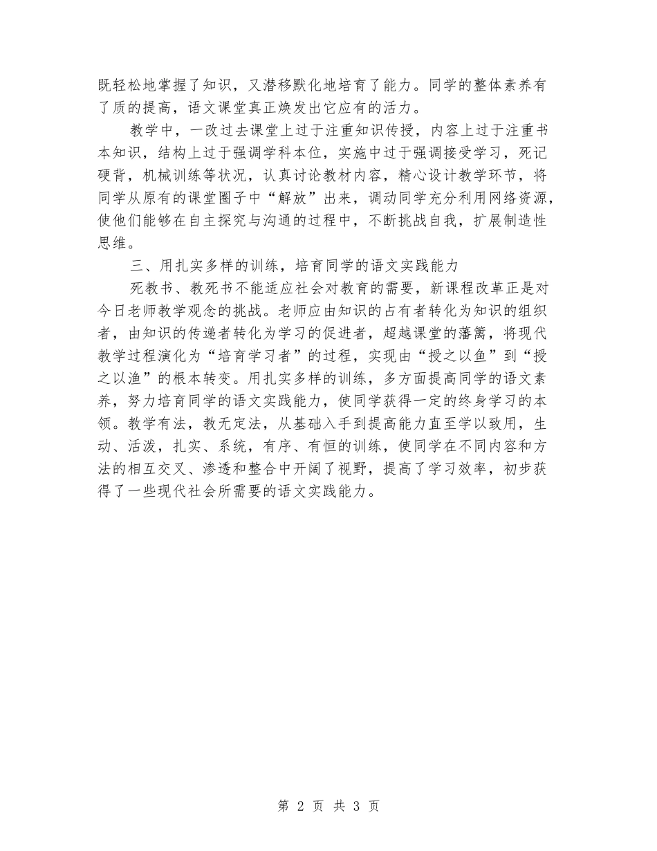 2024年下学期八年级下册语文教学工作总结_第2页