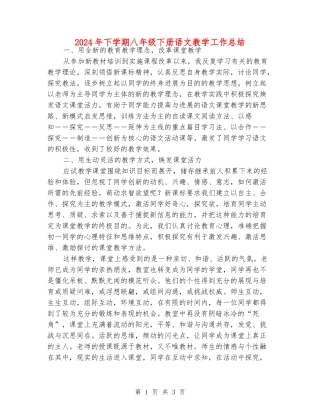 2024年下学期八年级下册语文教学工作总结