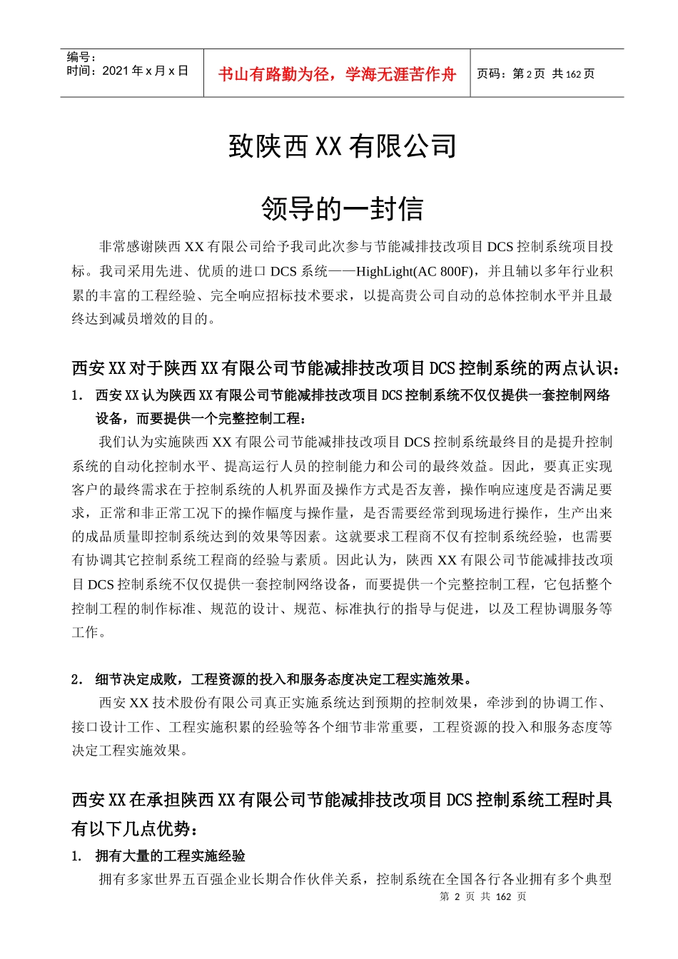 节能减排DCS系统改造技术投标书_第2页