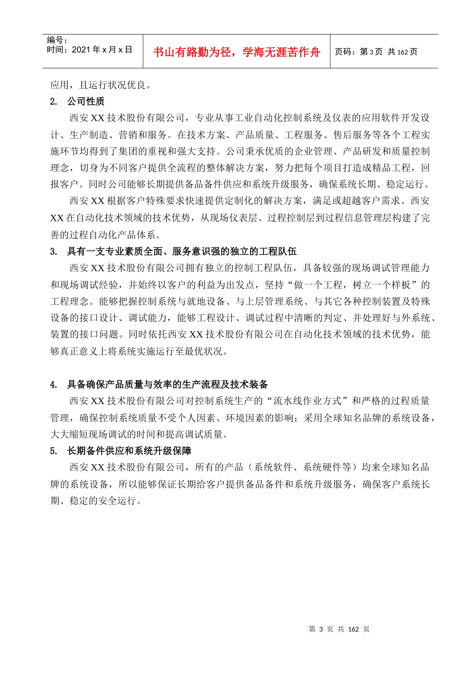 节能减排DCS系统改造技术投标书_第3页