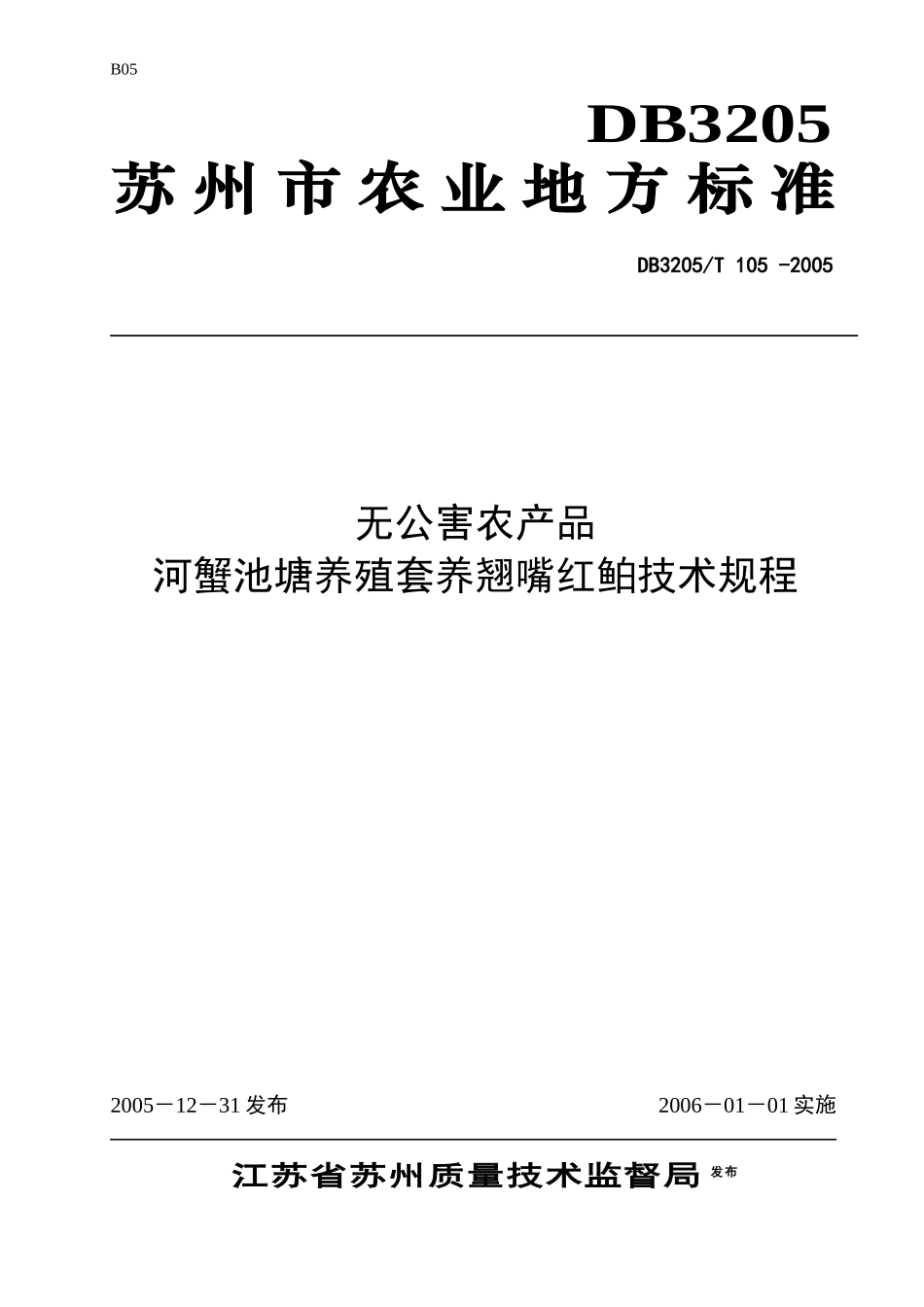 翘嘴红鲌是我国的优良水产品之一_第1页