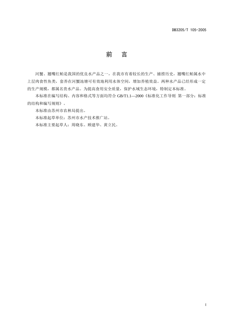 翘嘴红鲌是我国的优良水产品之一_第2页