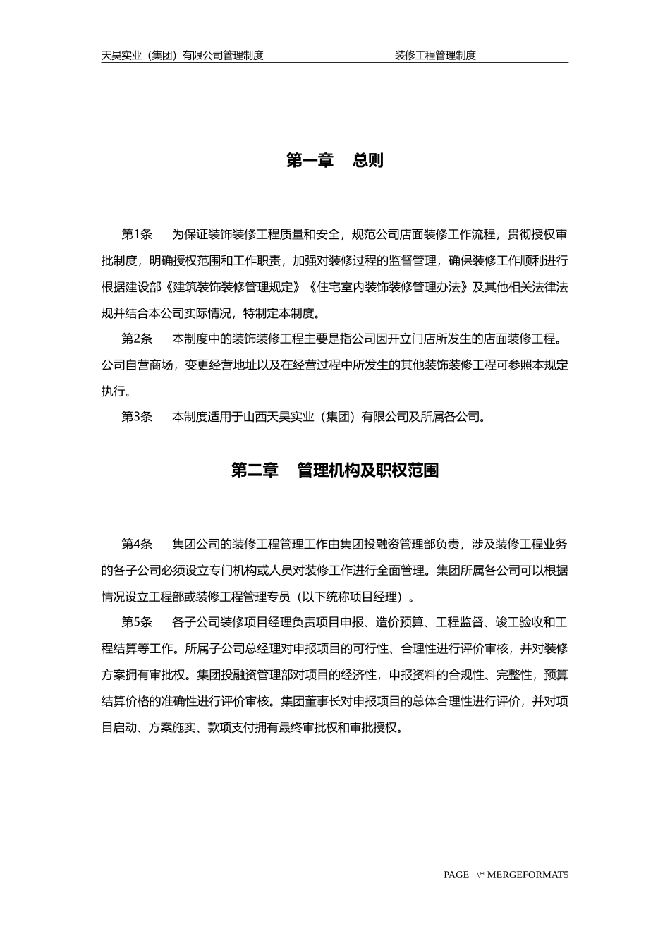 装修工程管理规定_第2页