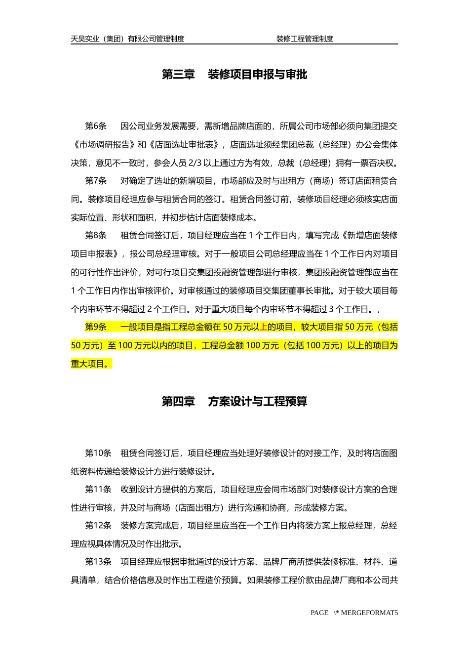 装修工程管理规定_第3页