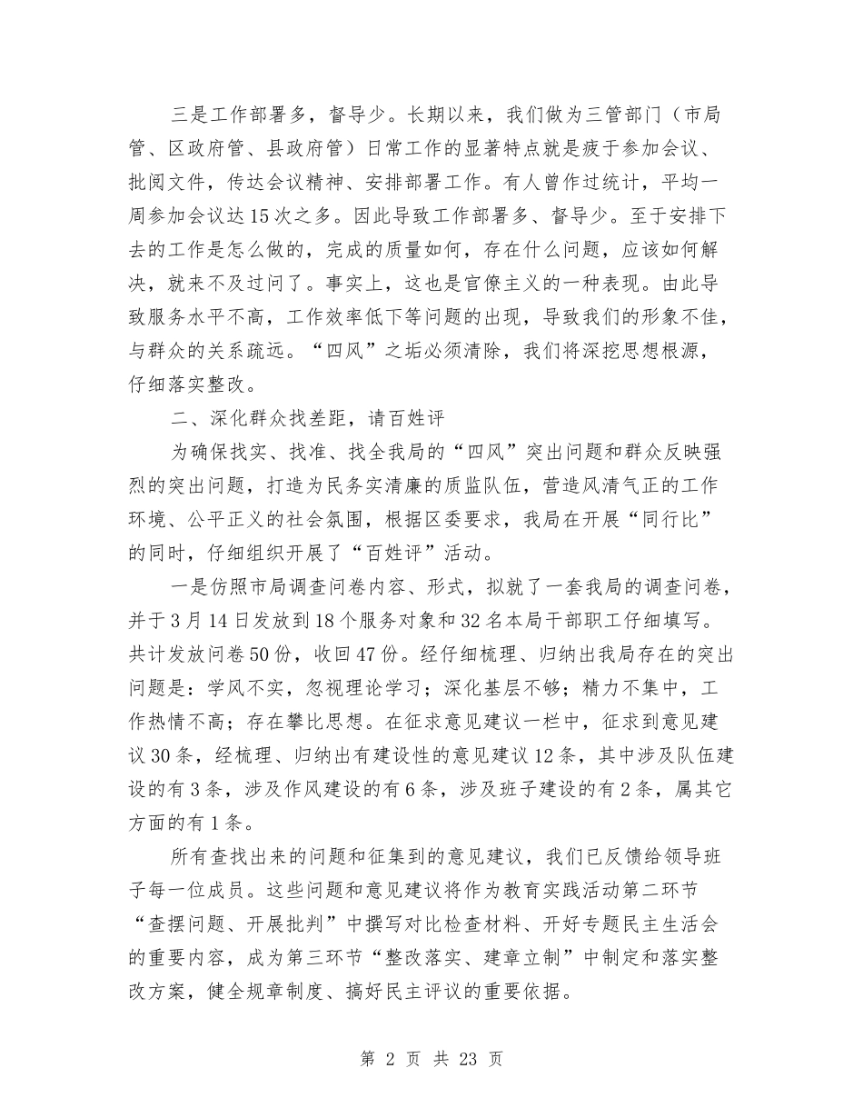 2024年质监局工作报告6篇与2024年质监局年终总结汇编_第2页