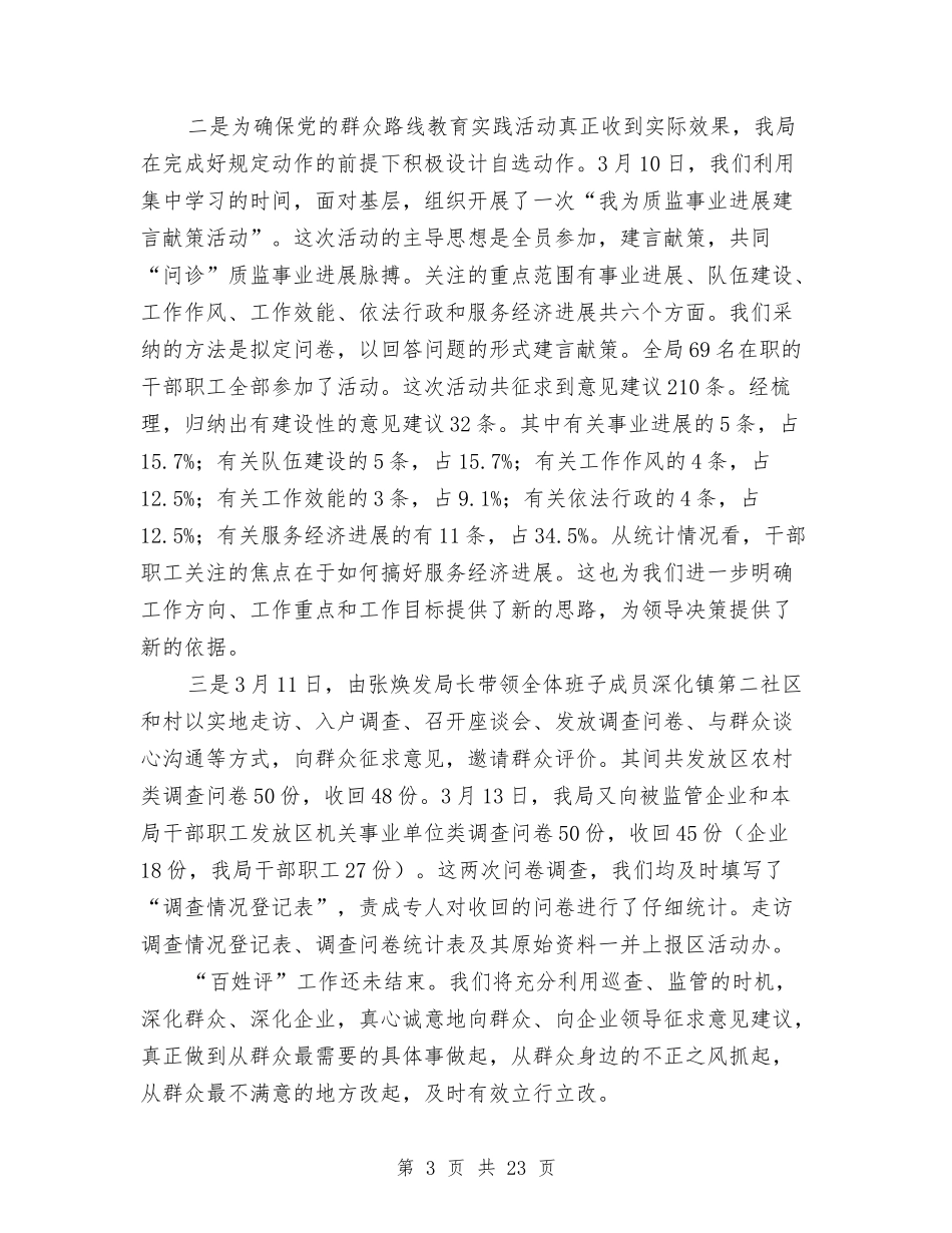 2024年质监局工作报告6篇与2024年质监局年终总结汇编_第3页