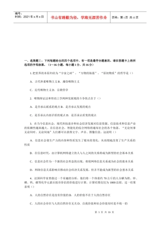 考研政治理论模拟试卷