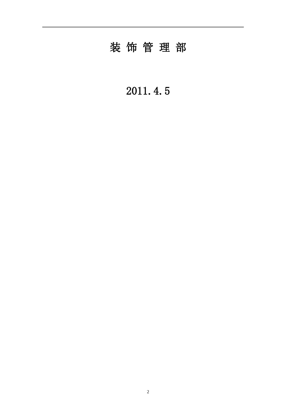 装饰品质管理手册_第2页