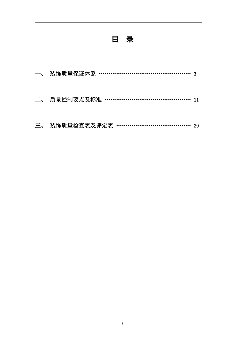 装饰品质管理手册_第3页