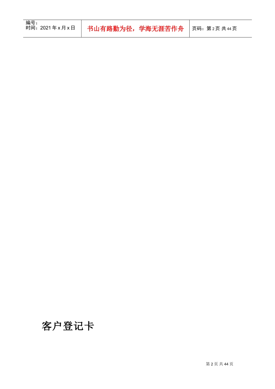 装修公司常用表格(DOC43页)_第2页