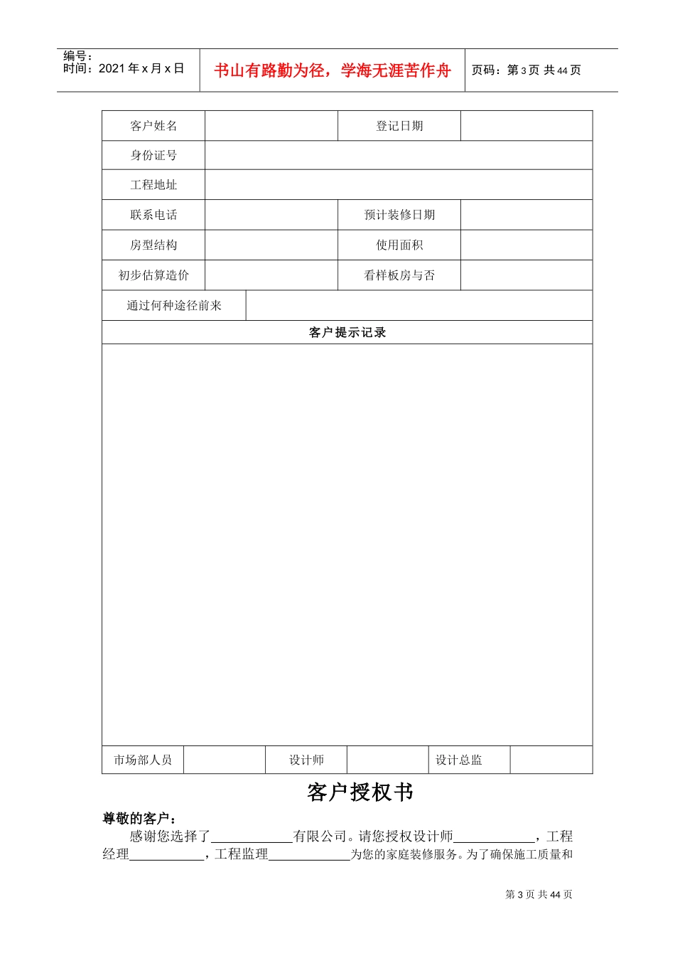 装修公司常用表格(DOC43页)_第3页