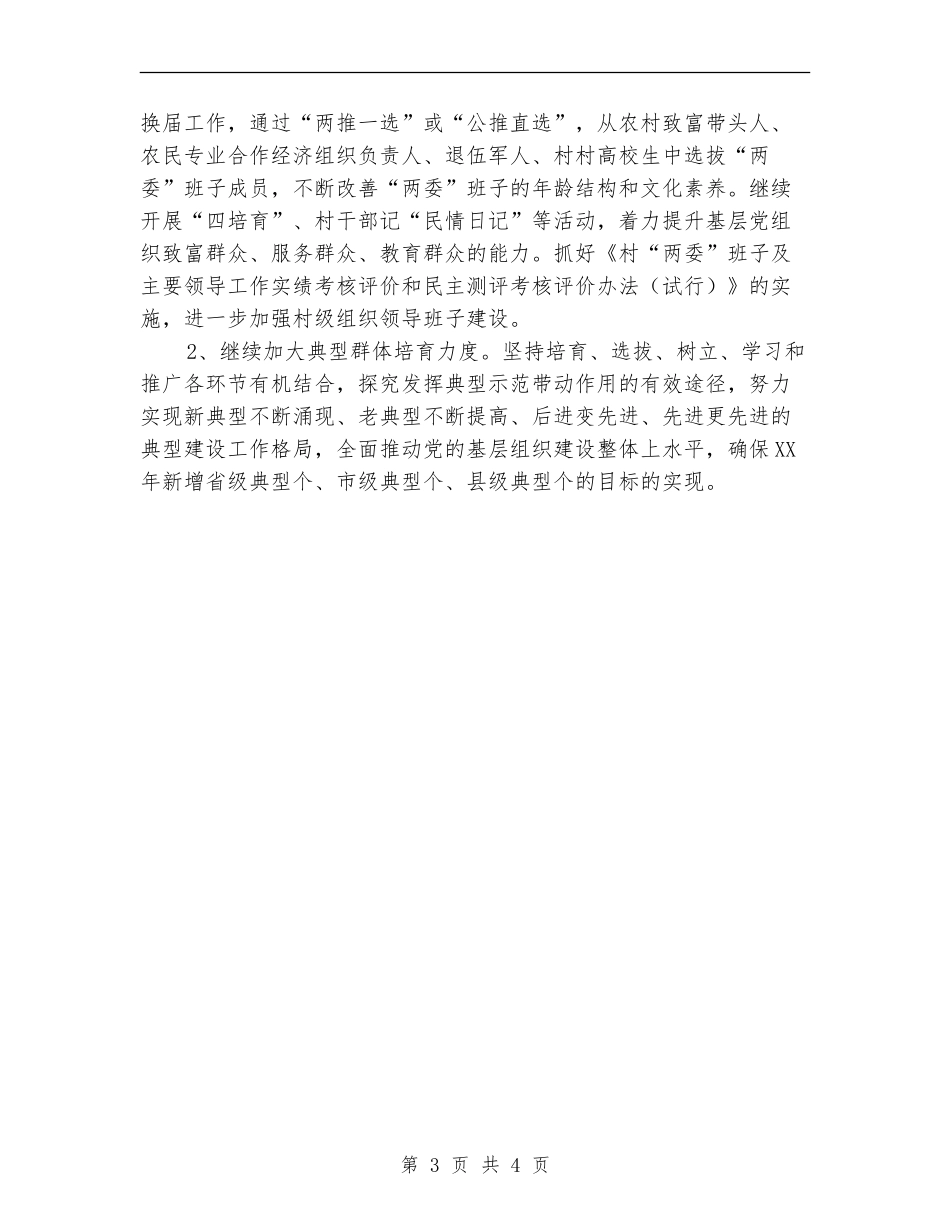 2024年党建工作计划样文最新_第3页