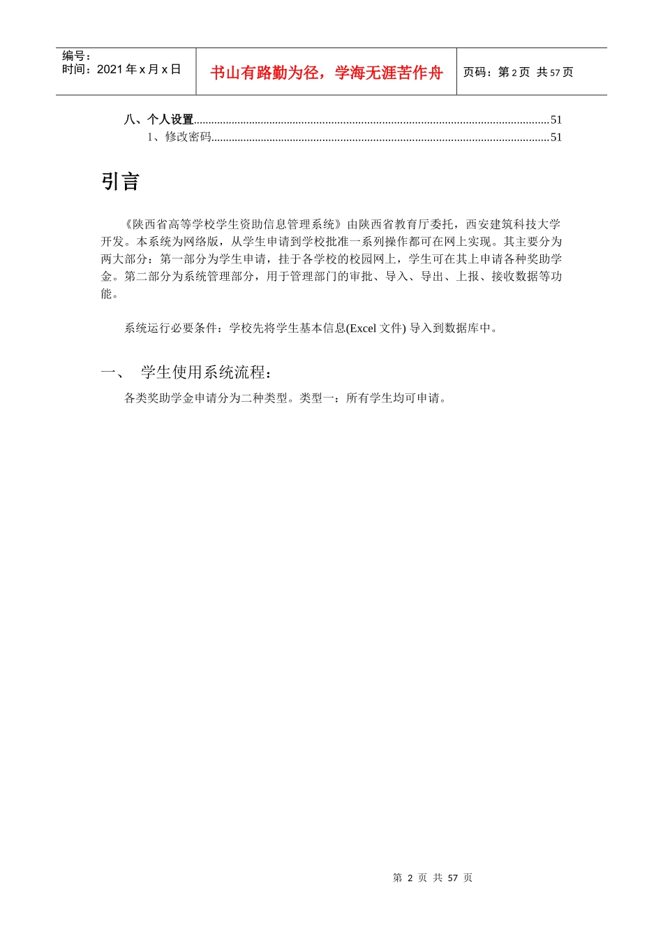 西安工业大学学生资助信息管理系统用户手册_第3页