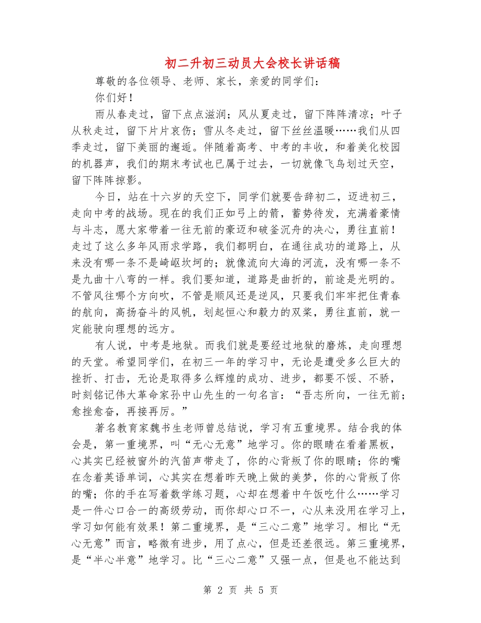 初二升初三动员大会校长讲话稿_第2页