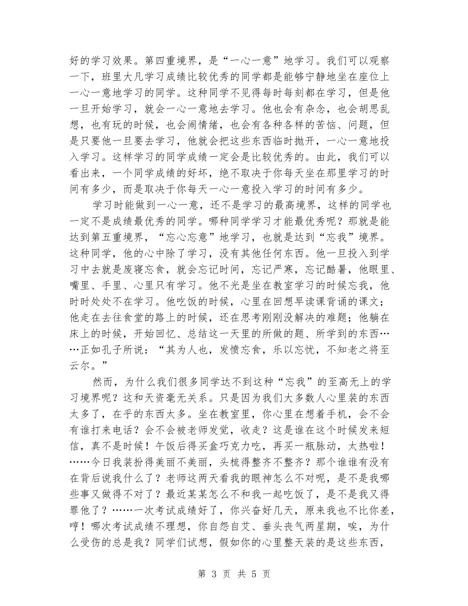 初二升初三动员大会校长讲话稿_第3页
