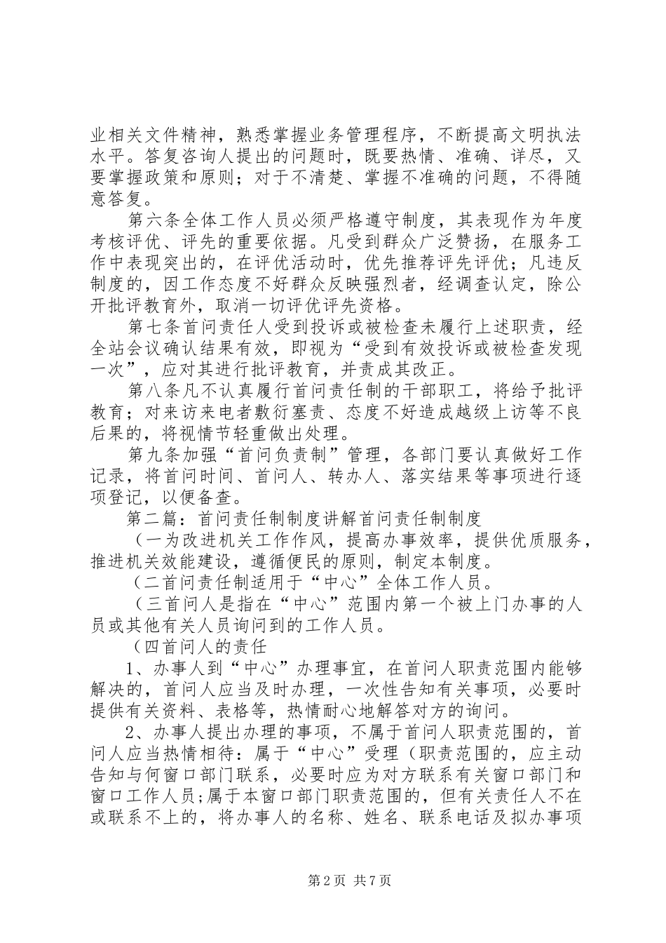 首问责任制规章制度_第2页