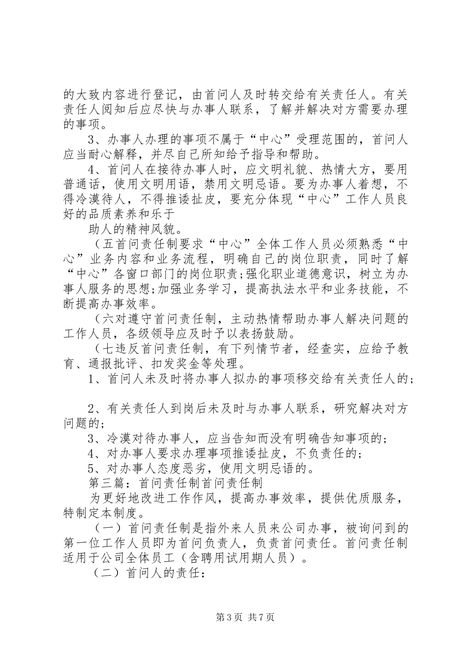 首问责任制规章制度_第3页