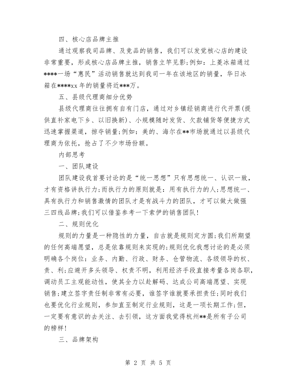 2024年家电销售工作总结与2024年家电销售工作总结范文汇编_第2页