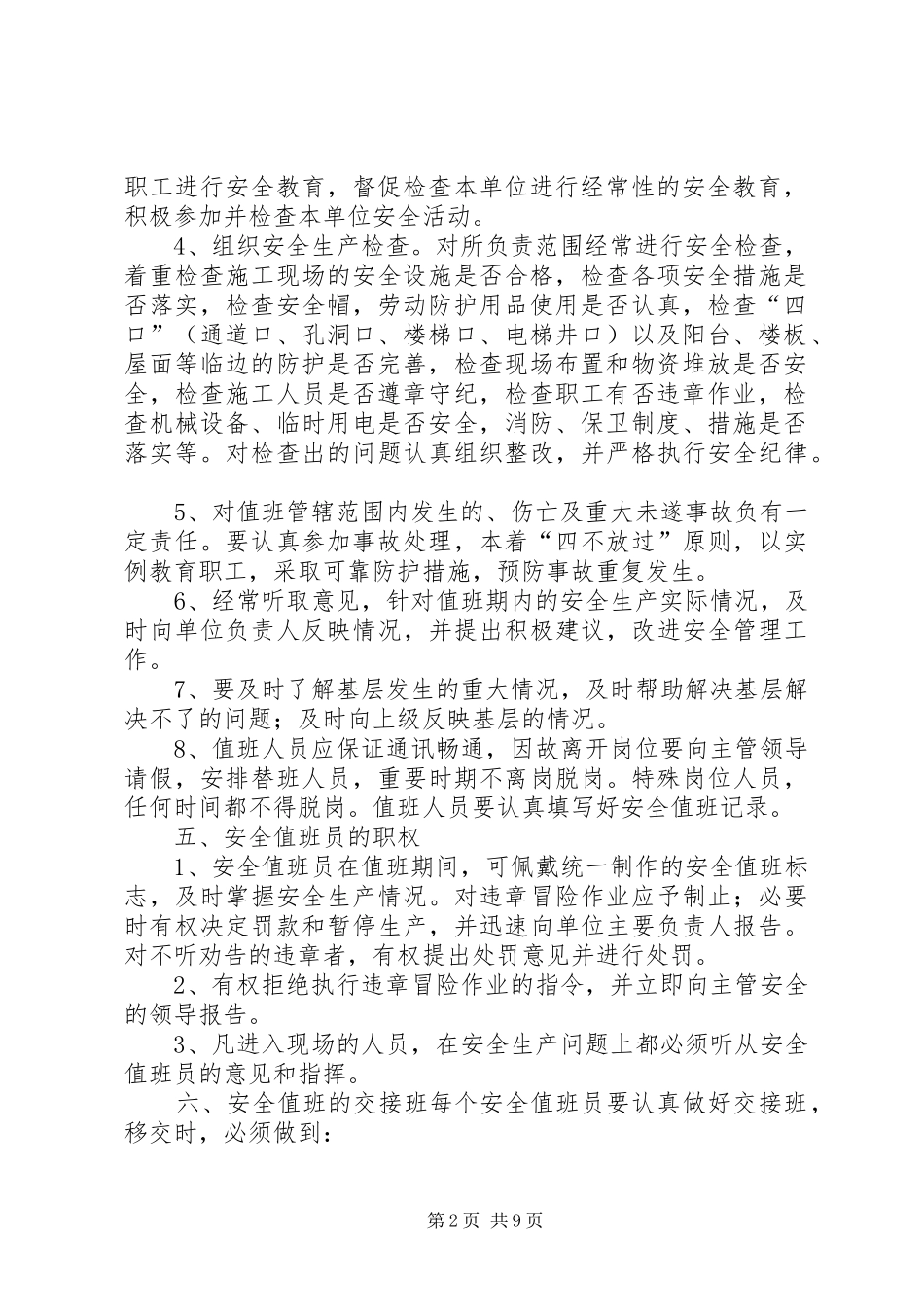 应急值班规章制度大全_第2页