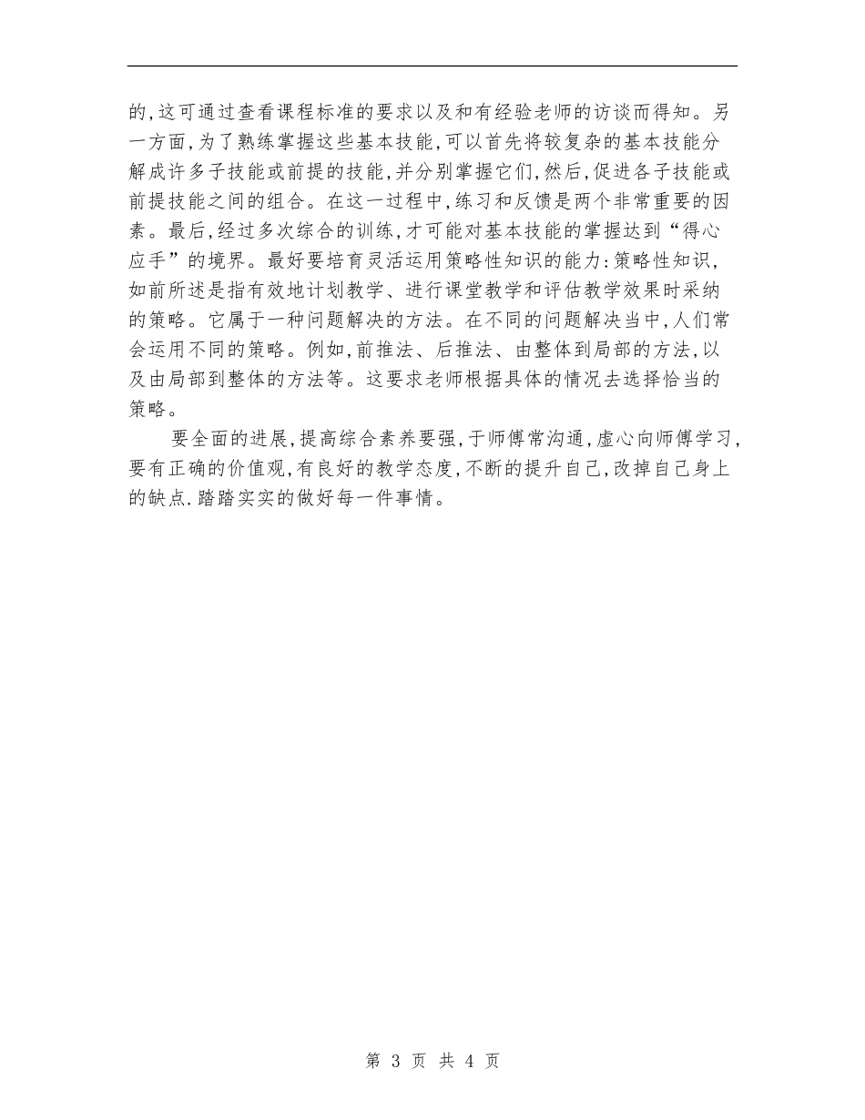 2024教师个人专业发展计划_第3页