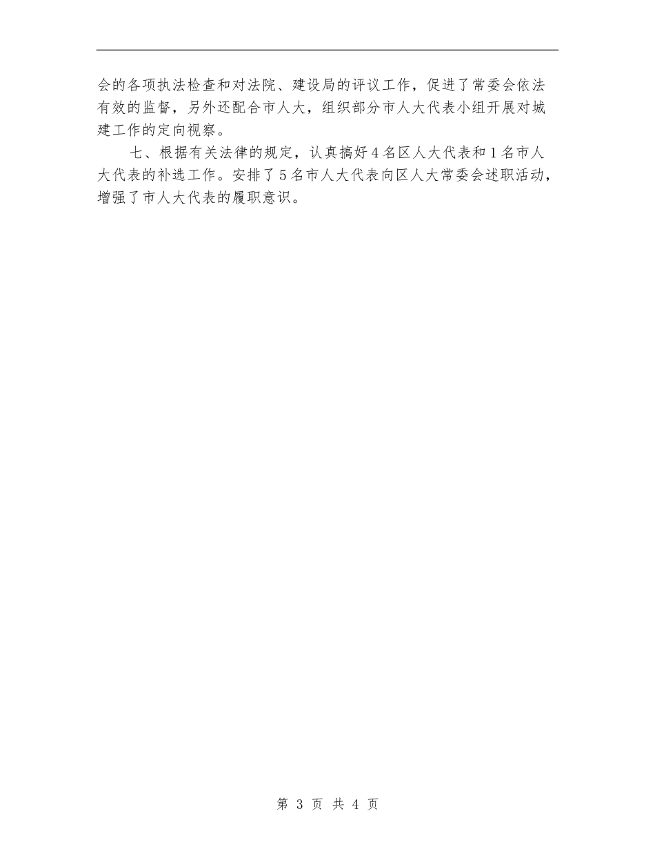 区人大代表个人工作总结优秀范文【最新版】_第3页