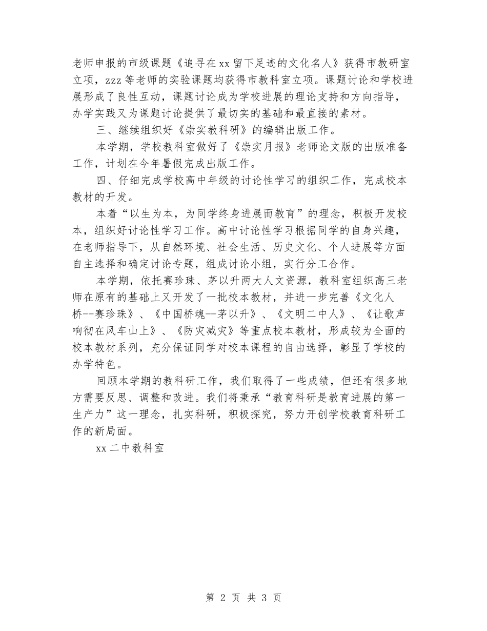 2024年中学第二学期教科室工作总结1_第2页