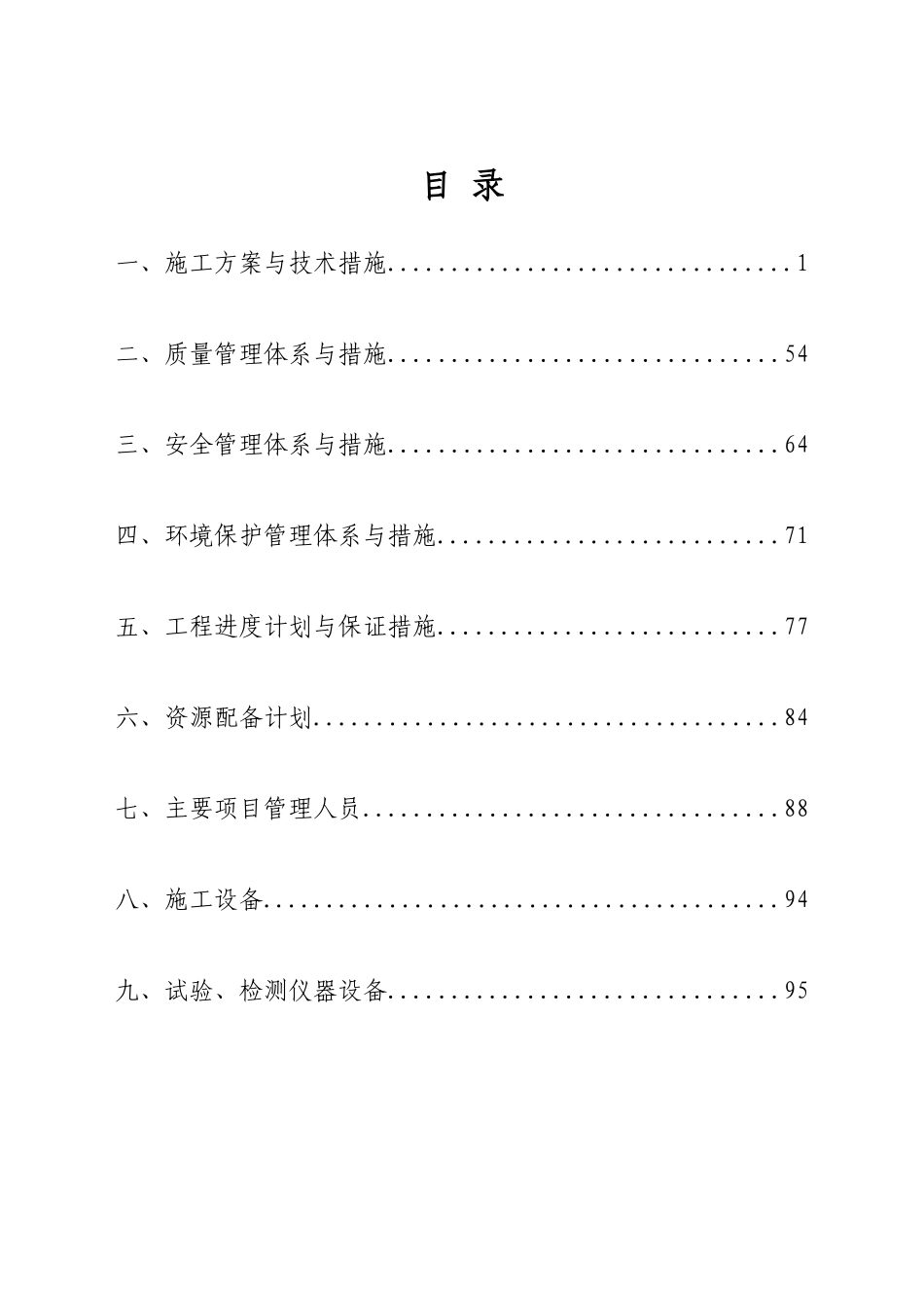 街道及社区提质提档工程施工_第1页
