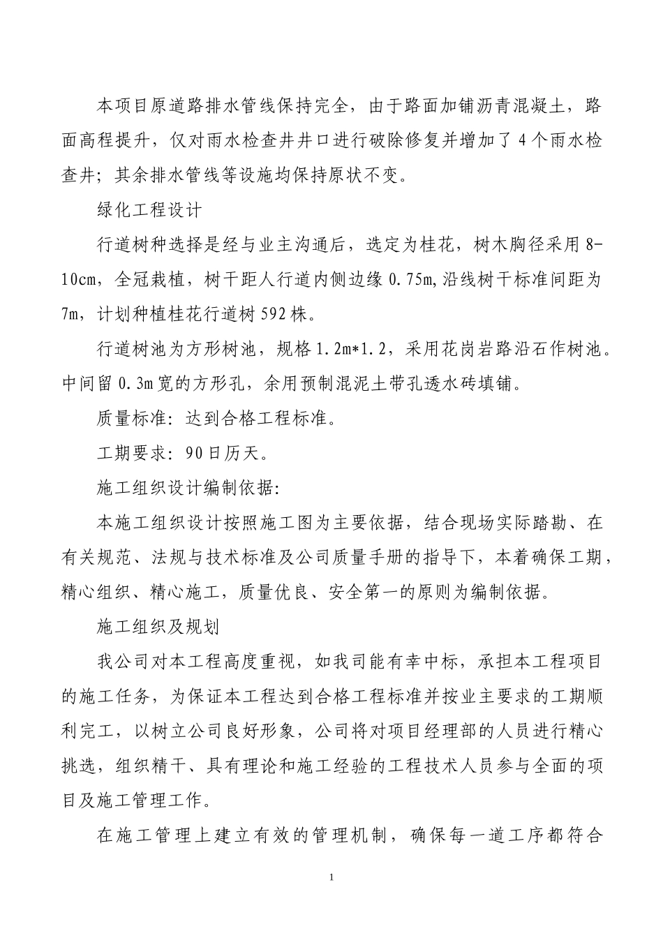 街道及社区提质提档工程施工_第3页