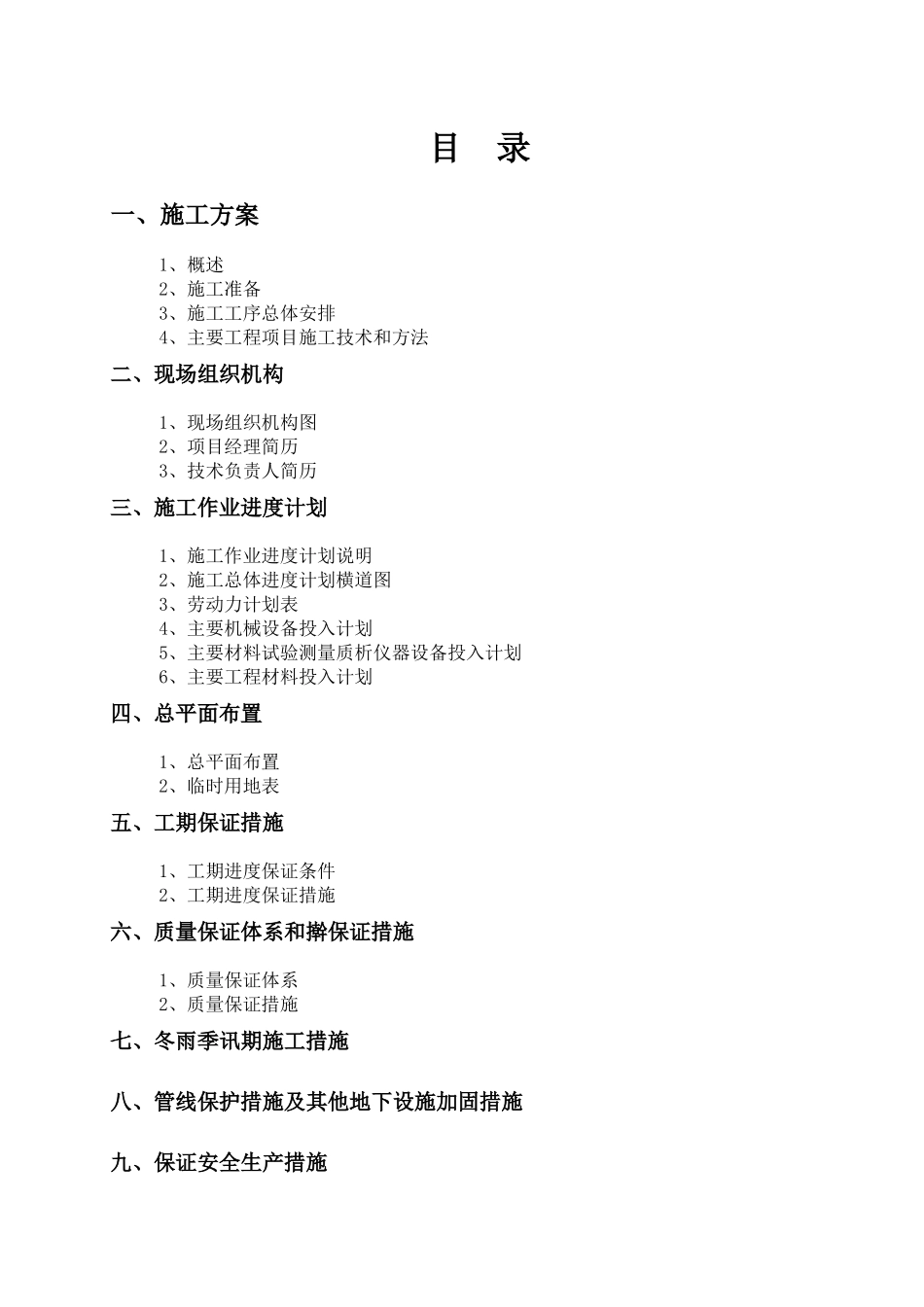 船厂滚装码头施工组织设计方案_第1页