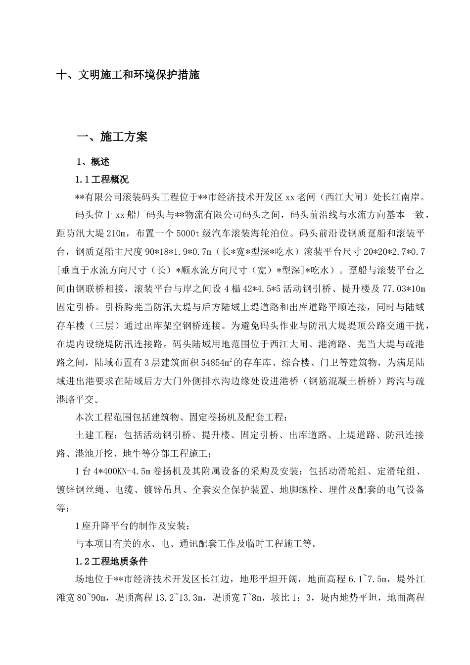 船厂滚装码头施工组织设计方案_第2页