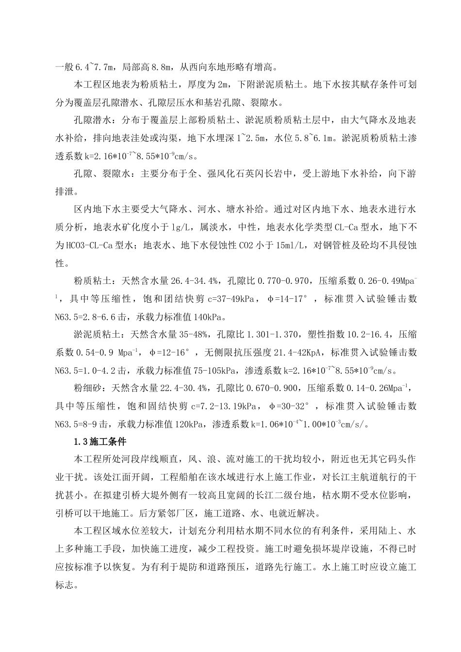 船厂滚装码头施工组织设计方案_第3页