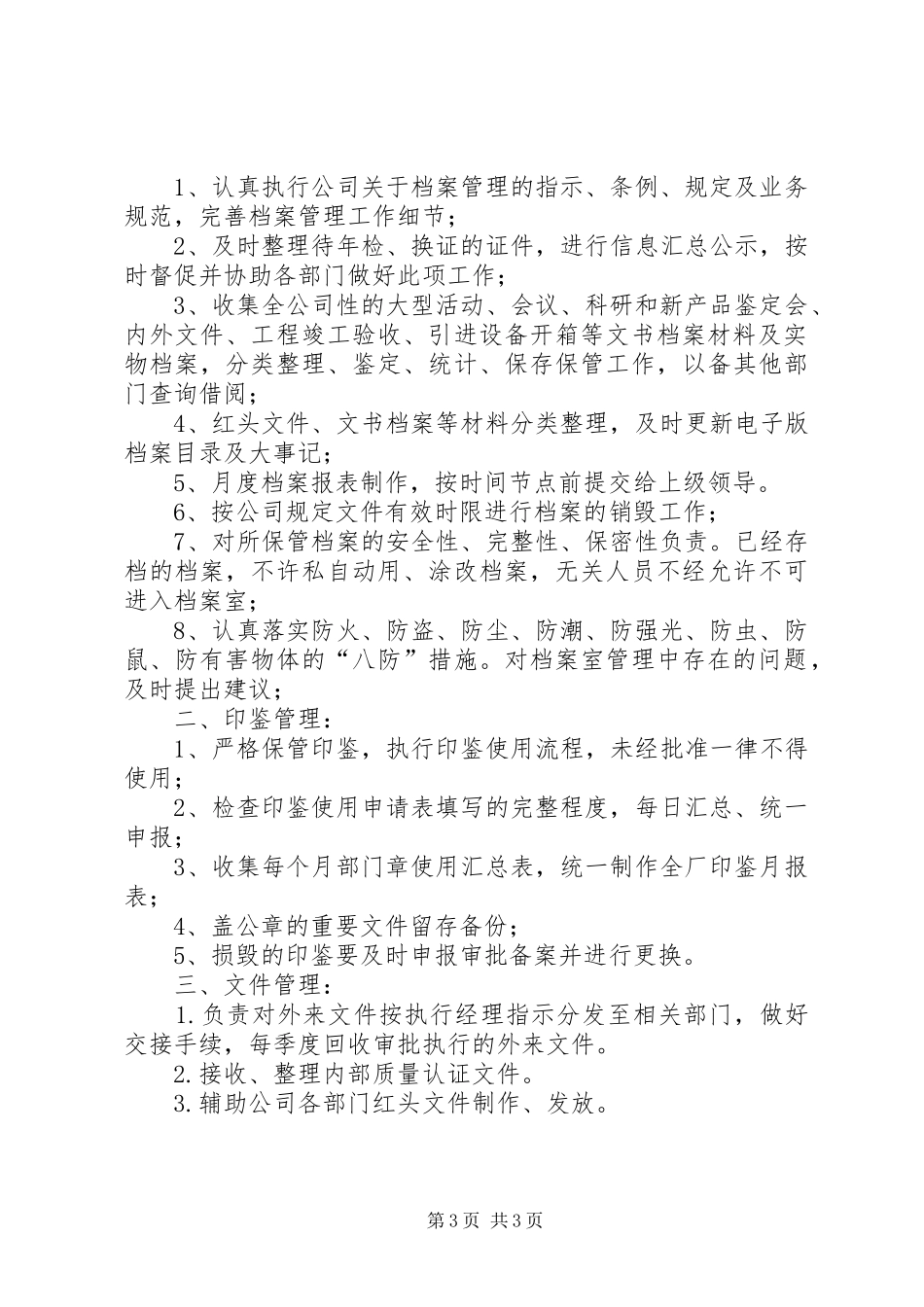 档案管理员岗位安全职责要求 _第3页