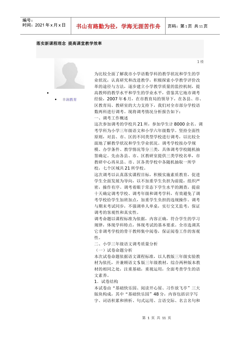 落实新课程理念 提高课堂教学效率_第1页