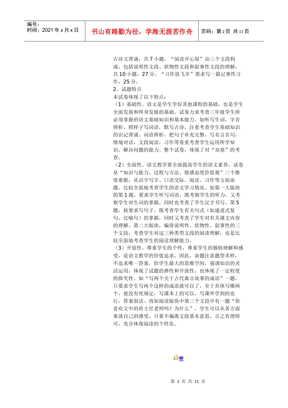 落实新课程理念 提高课堂教学效率_第2页