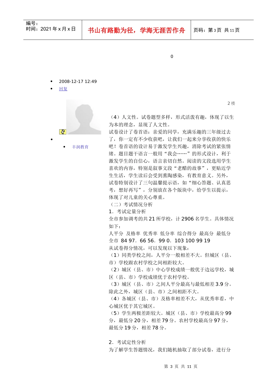 落实新课程理念 提高课堂教学效率_第3页