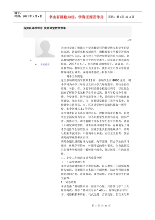 落实新课程理念 提高课堂教学效率