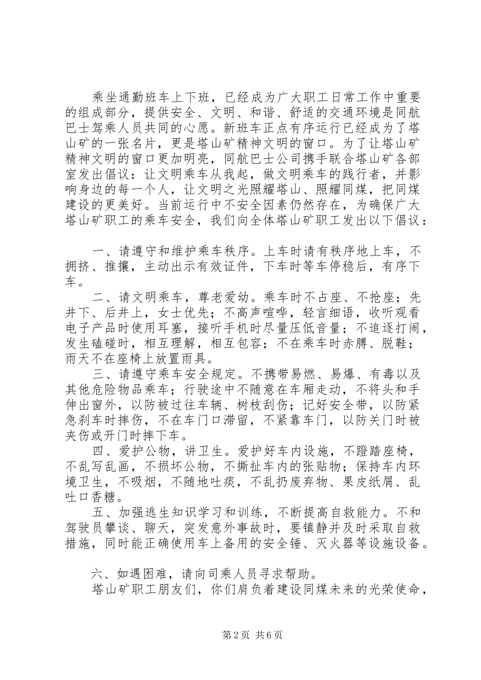 文明乘车倡议书范文 (2)_第2页