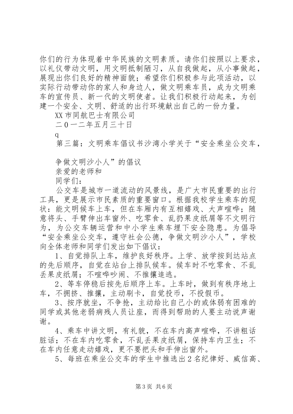 文明乘车倡议书范文 (2)_第3页