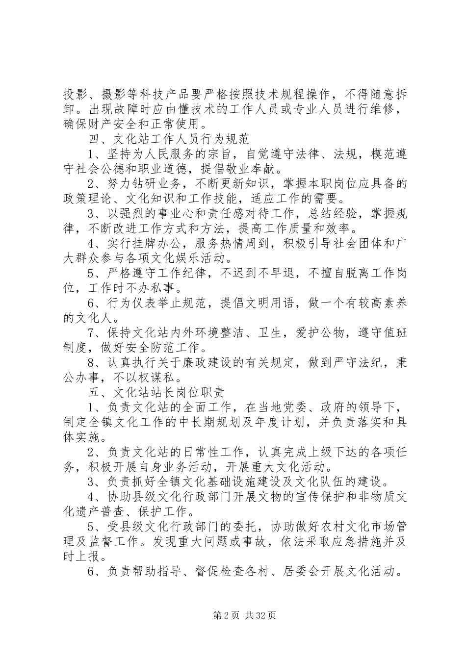 乡镇综合文化站规范化管理规章制度建设_第2页