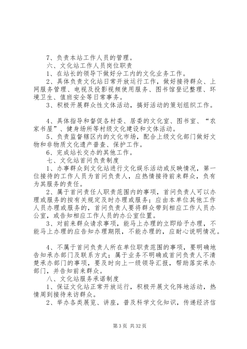 乡镇综合文化站规范化管理规章制度建设_第3页