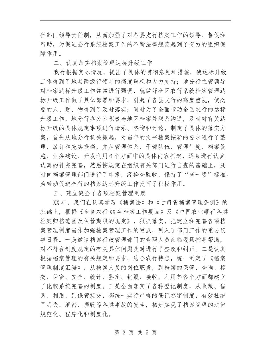 银行2024年档案工作总结【最新版】_第3页