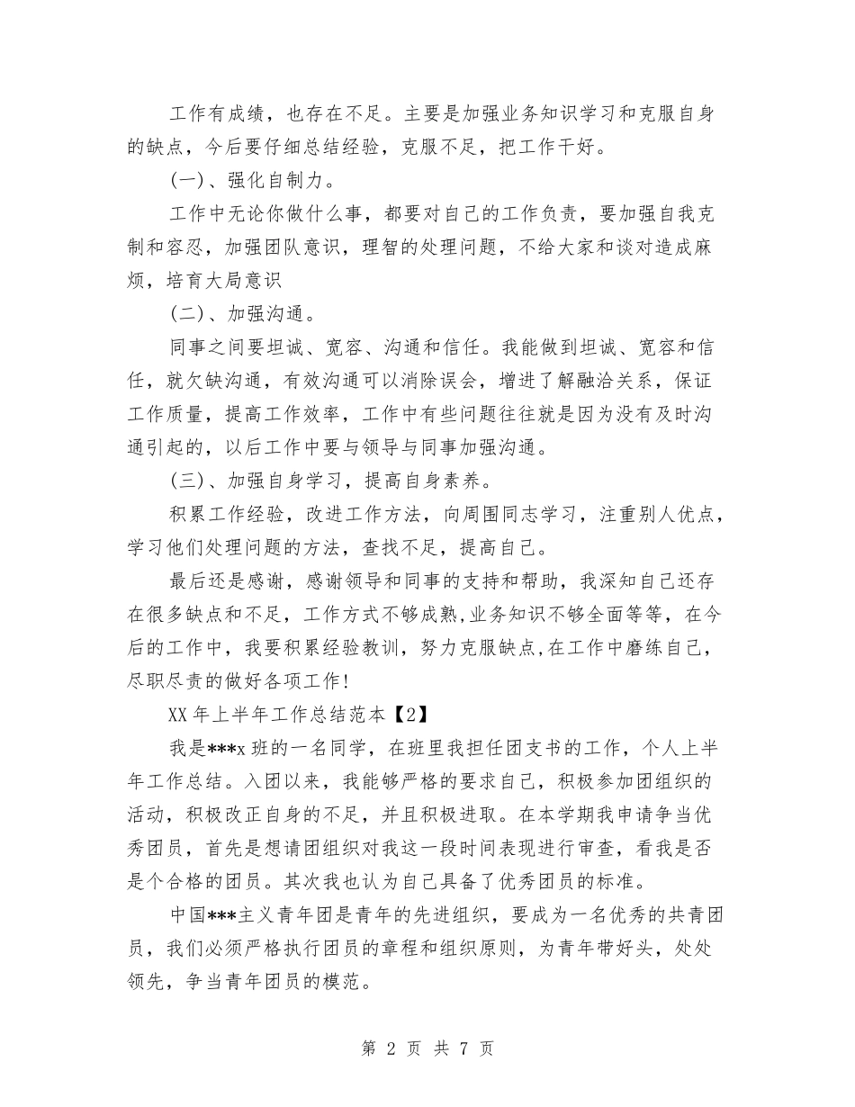 2024年上半年工作总结范本与2024年上半年工信局依法治区工作总结汇编_第2页