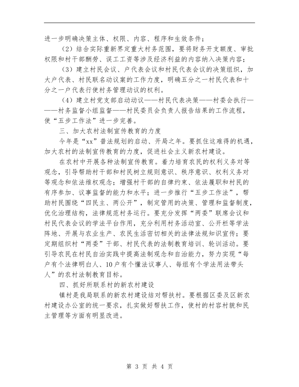 区司法局社会主义新农村建设实施方案_第3页