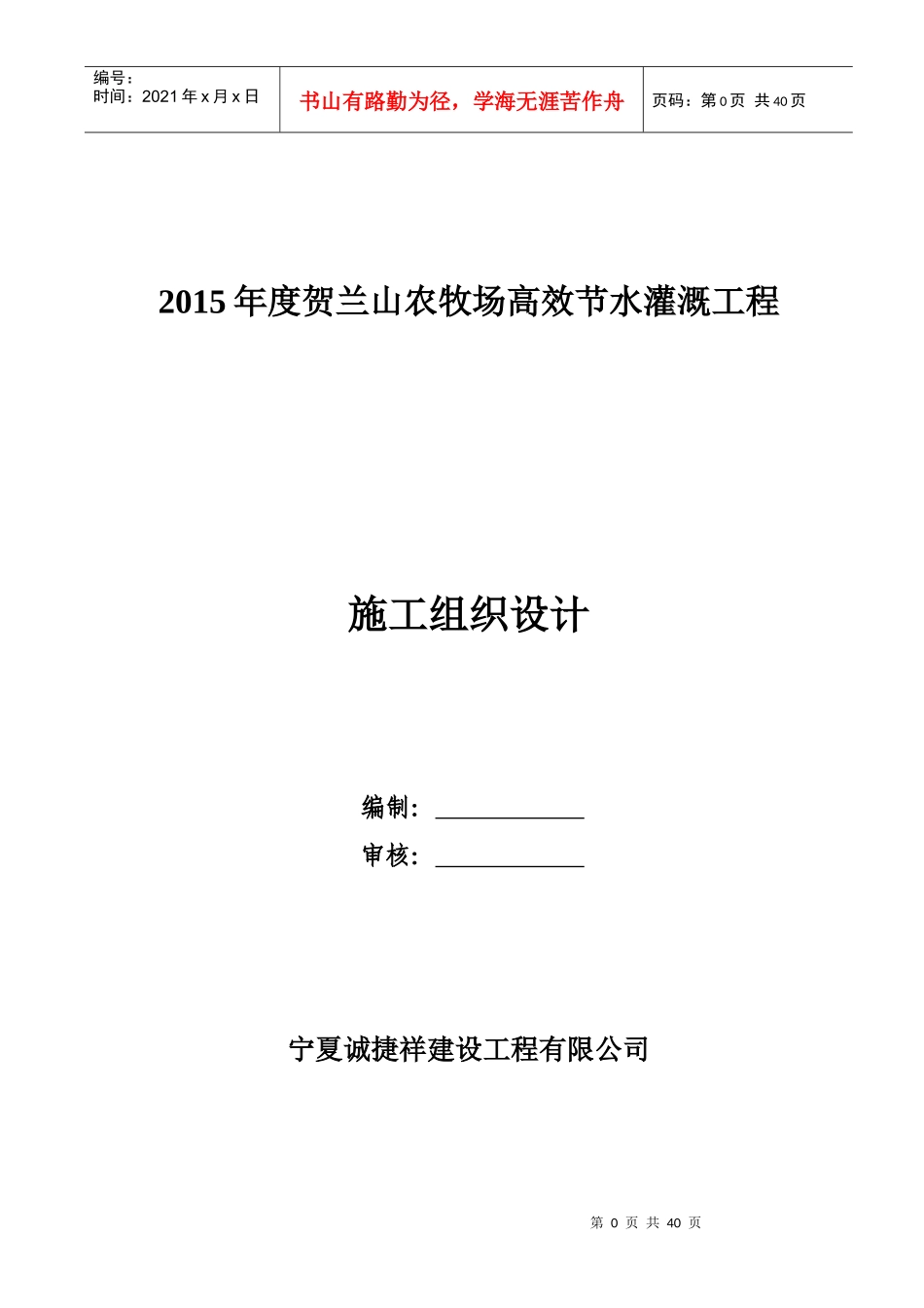 节水灌溉的施工组织设计概述_第1页