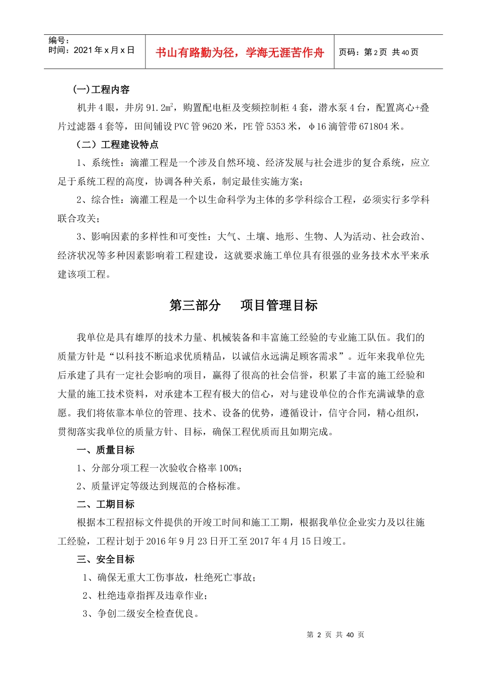 节水灌溉的施工组织设计概述_第3页