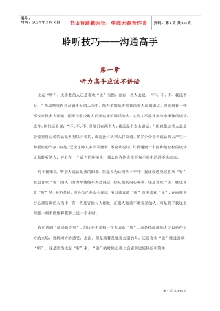 聆听技巧—如何成为听力高手