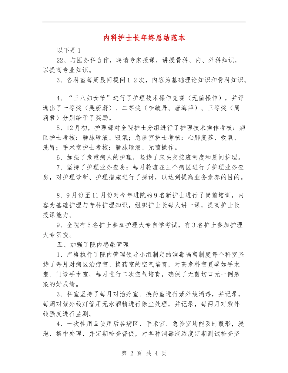 内科护士长年终总结范本_第2页