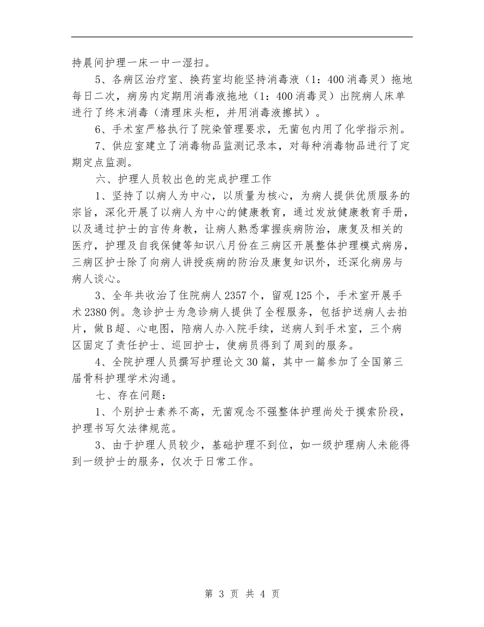 内科护士长年终总结范本_第3页