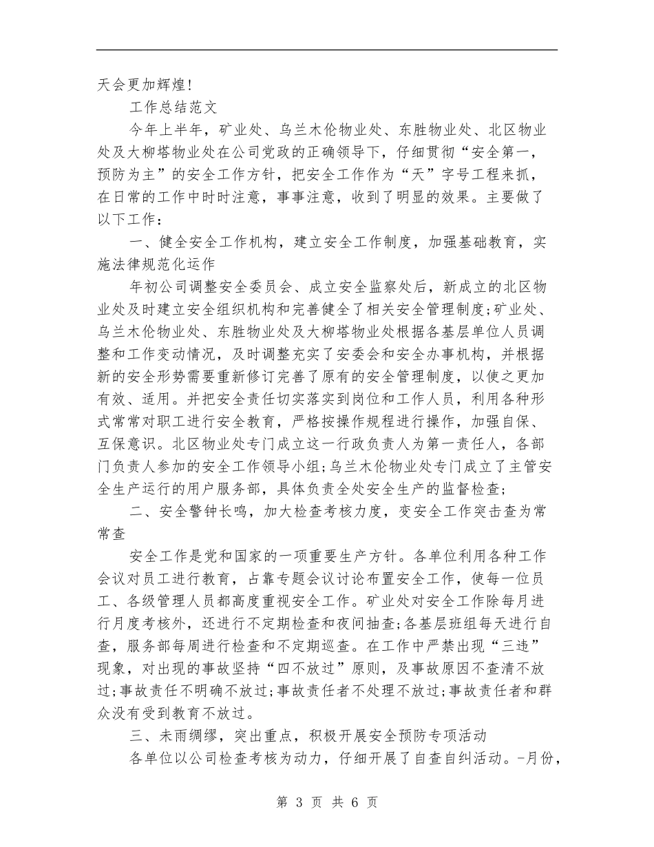 2024年技术员年度工作总结范文_第3页